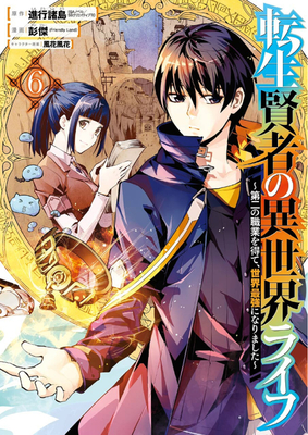 My Isekai Life 06: I Gained a Second Character Class and Became the Strongest Sage in the World! (Shinkoshoto)(Paperback)