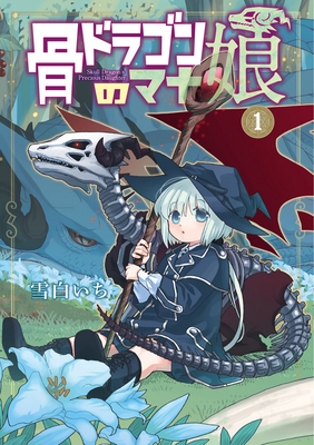 The Skull Dragon\'s Precious Daughter Vol. 1 (Yukishiro Ichi)(Paperback)
